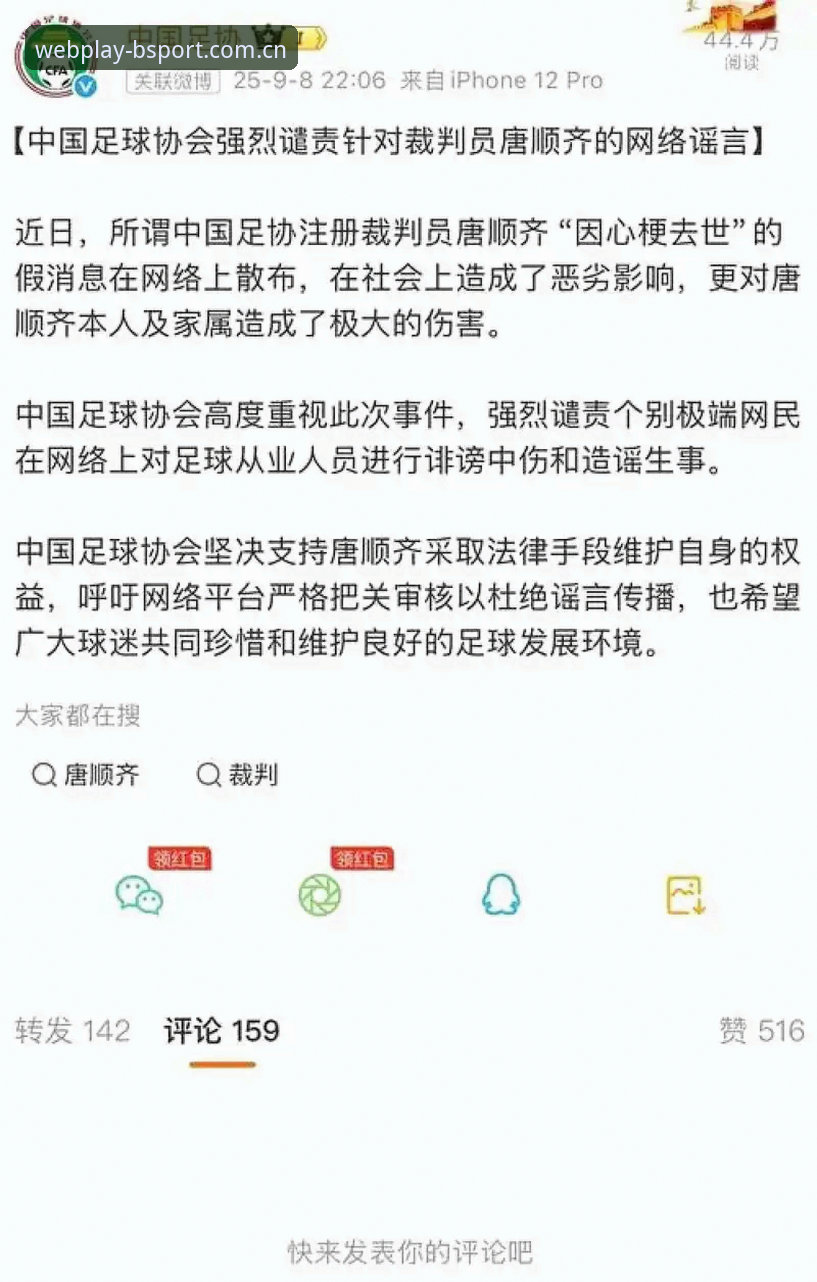bsport体育怎么登录 足协第三批禁足名单全面解读——B体育平台用户热议事件始末