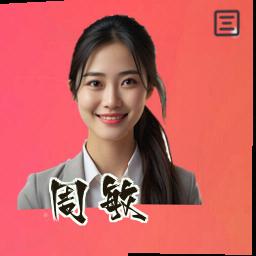 周敏